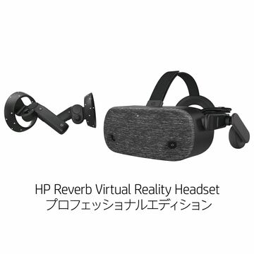 日本HPが新VRヘッドセット「Reverb プロフェッショナルエディション」発売