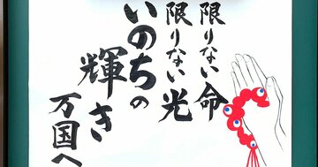 【お寺の掲示板83】コロナの時代に染みる4つの作品