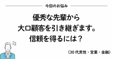 顧客の信頼を勝ち取りたいときに読みたい、200万いいね！ を集めたシンプルな言葉