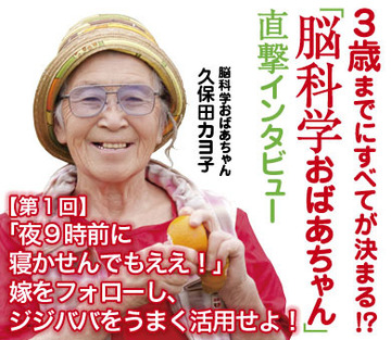 【第1回】「夜9時前に寝かせんでもええ！」嫁をフォローし、ジジババをうまく活用せよ！