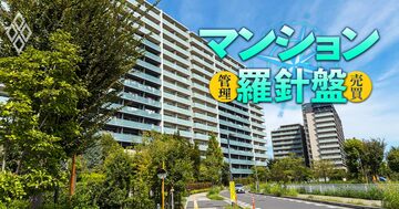 3000万円台からの首都圏マンション購入法【後編】まだまだある、首都圏で後悔と無理なく買える「エリアと物件名」を大公開！