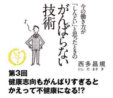 健康志向もがんばりすぎるとかえって不健康になる!?