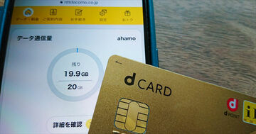 「ドコモ」から「ahamo」へ変更する方法を解説!携帯料金が安くなるので「ずっとドコモ割プラス」など従来のサービスが廃止されても「ahamo」のほうが得!