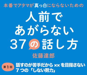 話すのが苦手だから××を目指さない7つの「しない努力」