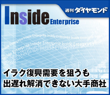 イラク復興需要を狙うも出遅れ解消できない大手商社