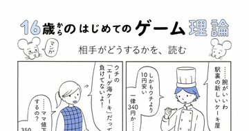 【マンガでわかるゲーム理論】カリフォルニア大学バークレー校准教授が教える「価格競争のしくみ」がわかるすごい理論とは?