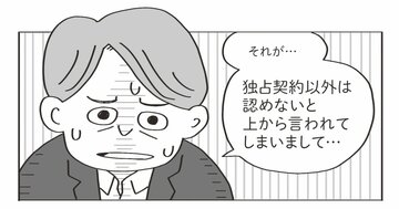 【スタートアップあるある】提携した大企業の担当者が“やる気”ゼロ!