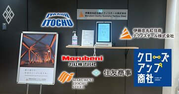 伊藤忠・丸紅・住商3社の合弁企業で起きた「7億円詐欺事件」の深層、商社再編が生んだ“管理の空白”の重すぎる代償《再配信》