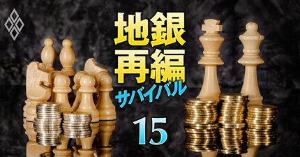 地銀再編番付2026・預金増加率ワーストランキング【全95行】ワースト3位高知銀行、2位福島銀行、1位は？“飯の種”を失う預金減少行の共通点