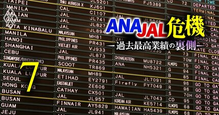攻めのANAvs慎重なJAL、国際線事業の「PayPay流」路線拡大は吉か凶か？インバウンドバブルで戦略に格差