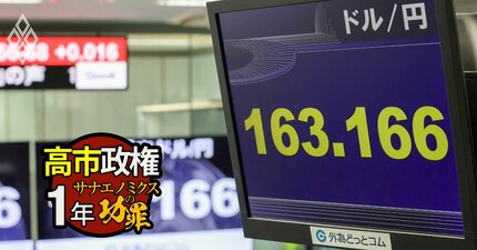 高市政権1年で円安・金利上昇が止まらない、利上げしても為替介入しても円高に転じない根本原因は「政策発信」と「貿易赤字」