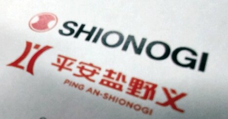 塩野義製薬が中国最大の保険・投資会社、平安集団と袂を分かった「本当の理由」