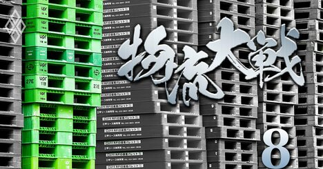 【人気特集】日本パレットレンタルで社長解任の「クーデター」勃発・SBS鎌田社長が目論む1兆円企業への勝算