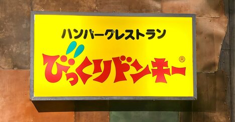 「一年待ちました」「まじでうまいんだよ」びっくりドンキーの期間限定“やみつきメニュー”クセになる味で食べる手が止まらない！《実食レビュー》