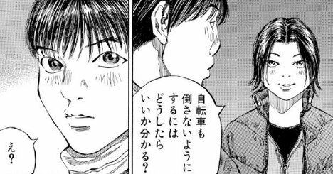 自転車を倒さないためにはどうしたらいい？→恋人の言葉が名言すぎた【マンガ】