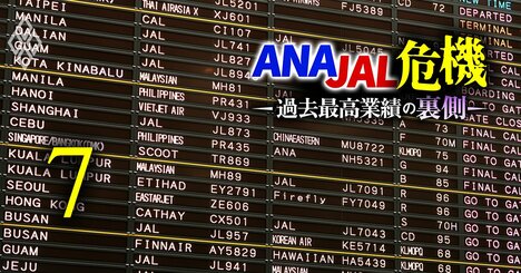 攻めのANAvs慎重なJAL、国際線事業の「PayPay流」路線拡大は吉か凶か？インバウンドバブルで戦略に格差
