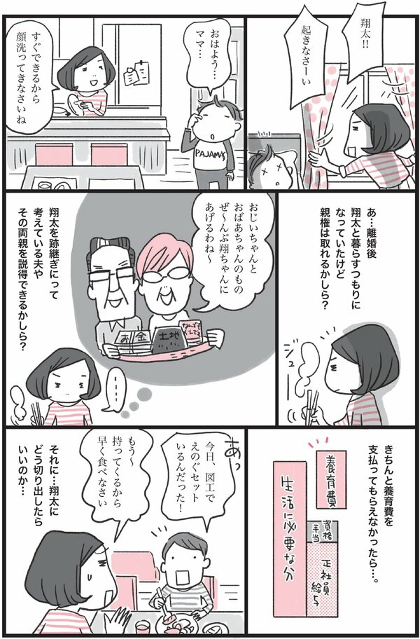 離婚で子どもを不幸にしないポイントを弁護士が解説！親権の勘所とは？【マンガ付き】