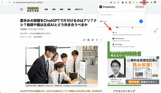 黒い四角のアイコンをクリックすると質問の入力フィールドが表示されるので、目的に応じて、”Focus”から”All”（インターネット全体が対象）、”This Domain”（開いているページの同一ドメイン対象）、”This Page”（開いているページのみ対象）を選択する