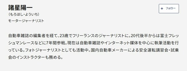 諸星陽一プロフィール