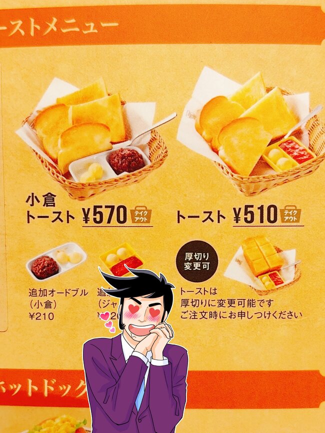 「ボリュームがバグってるよね」コメダ珈琲の“あんこたっぷりスイーツ”幸福感えげつない！「逆写真詐欺じゃないか…？」「私の想像の2倍」