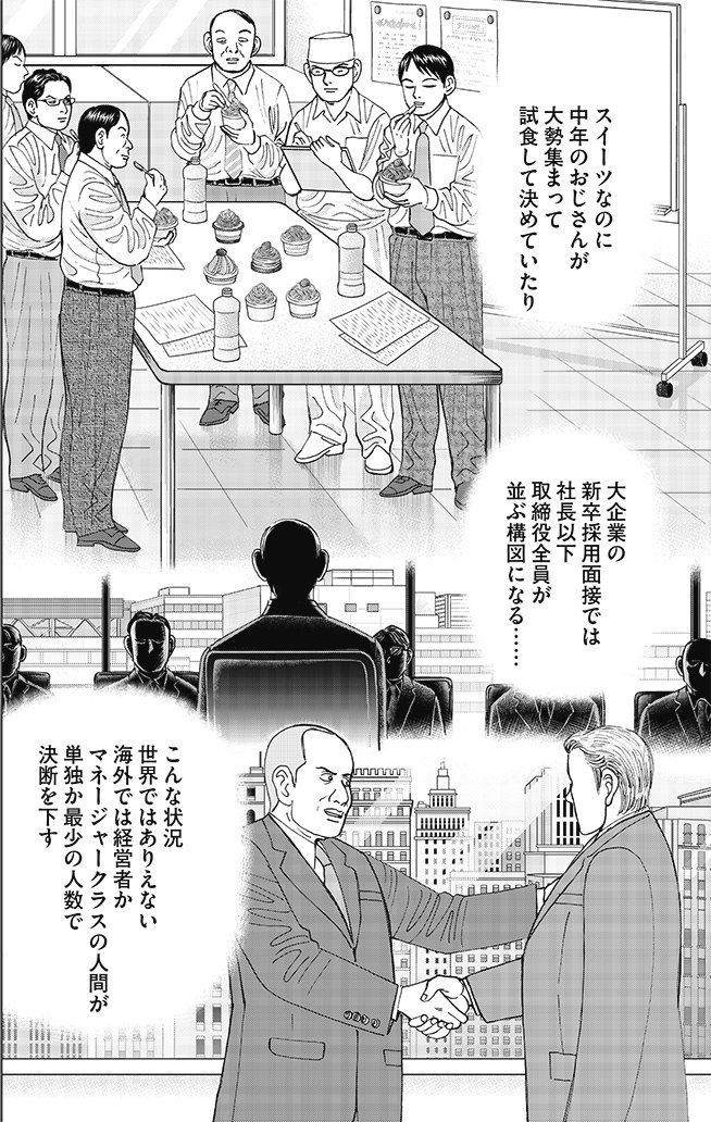 漫画インベスターZ 6巻P42