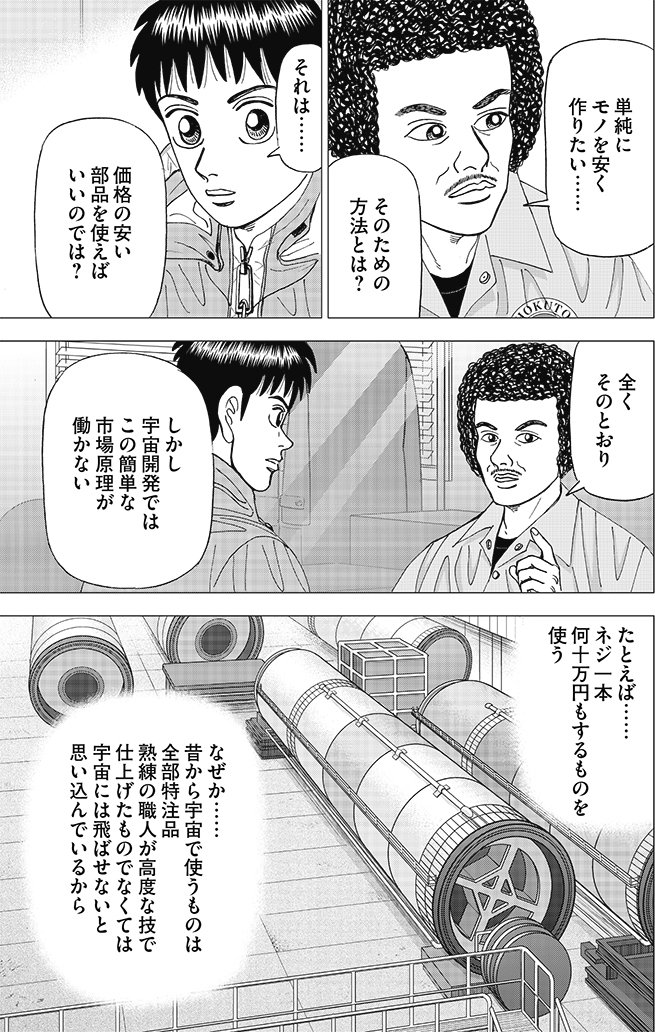 漫画インベスターZ 6巻P103