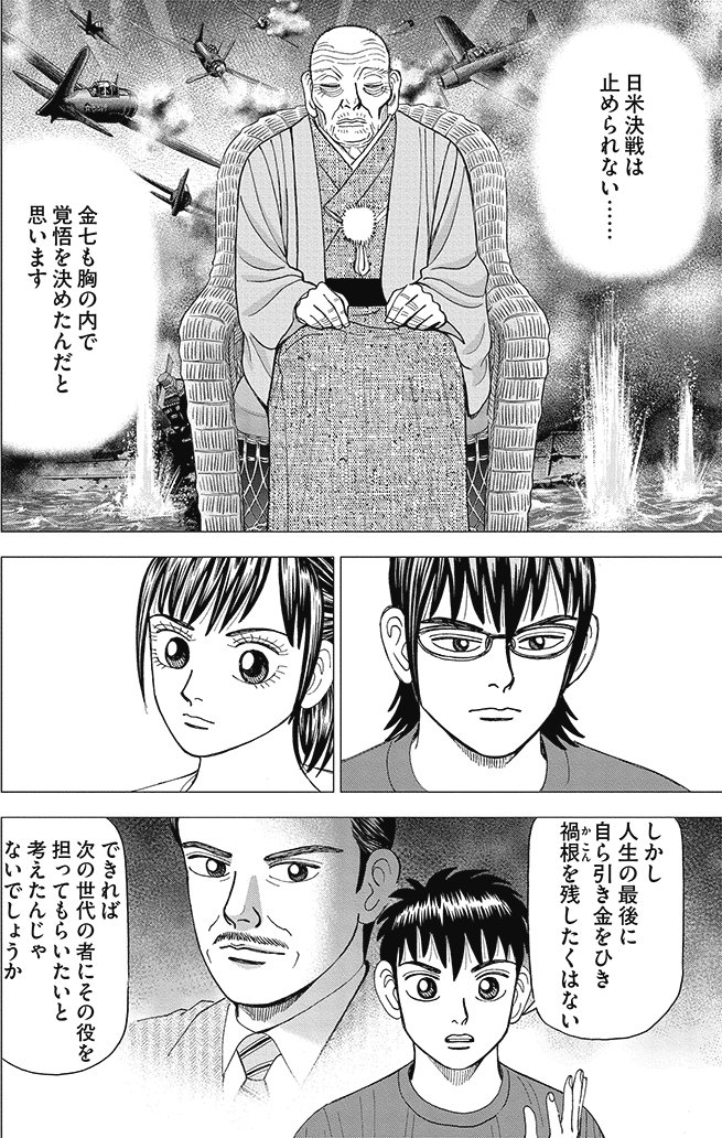 漫画インベスターZ 9巻P106