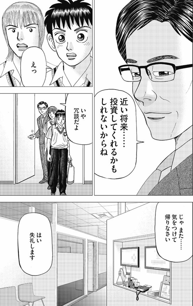 漫画インベスターZ 7巻P155