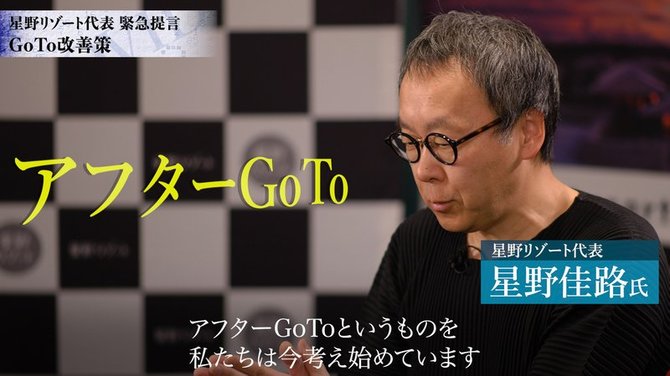 星野リゾート#3-1