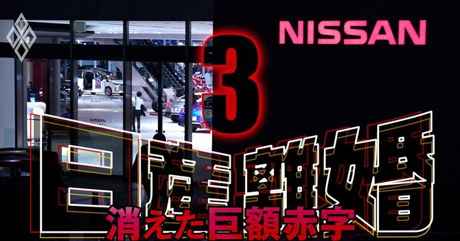 日産離婚_消えた巨額赤字