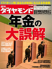『週刊ダイヤモンド』