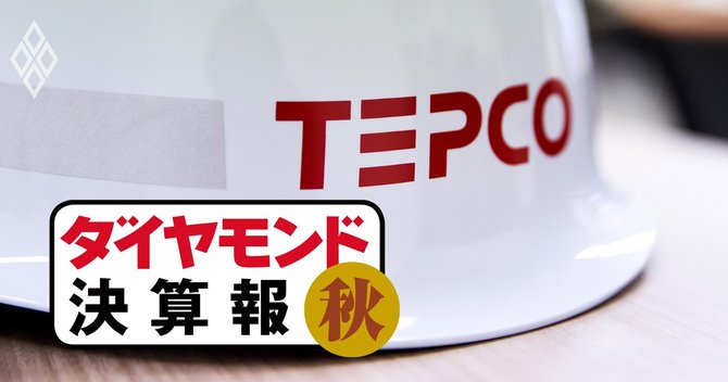 決算報東電