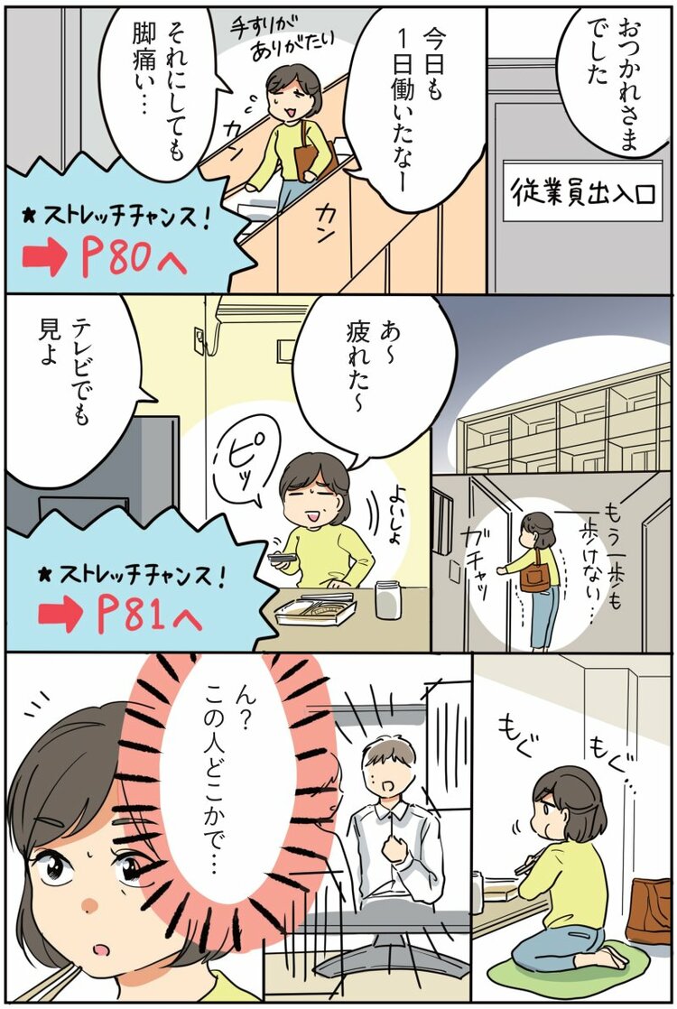 【マンガ】『世界一受けたい授業』で話題！体が硬い人は絶対やってみて！夕方に足がパンパンになったら…「階段で20秒のふくらはぎほぐし」