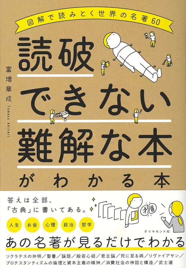 3分でわかる！ 唯円『歎異抄』
