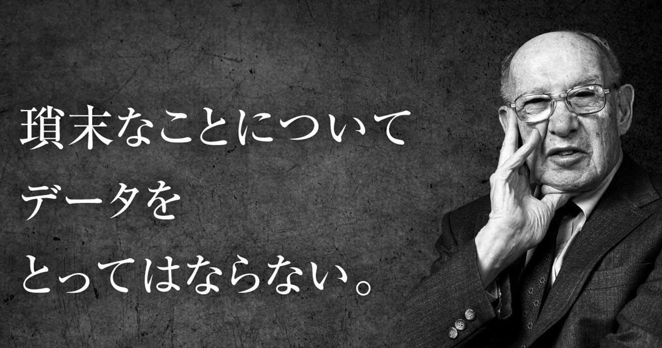ドラッカー 指標をどこに置くか