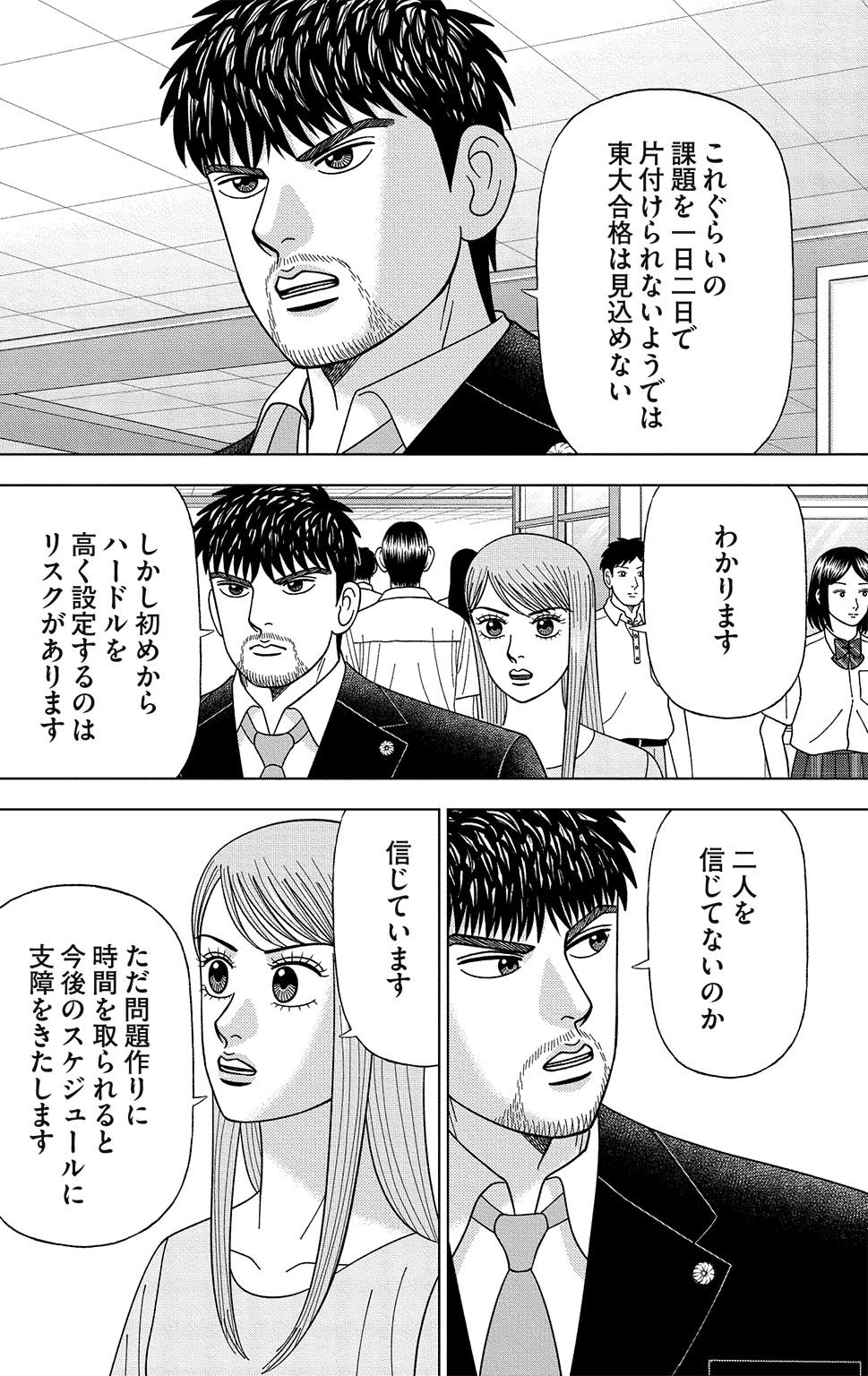 漫画ドラゴン桜2 14巻P48