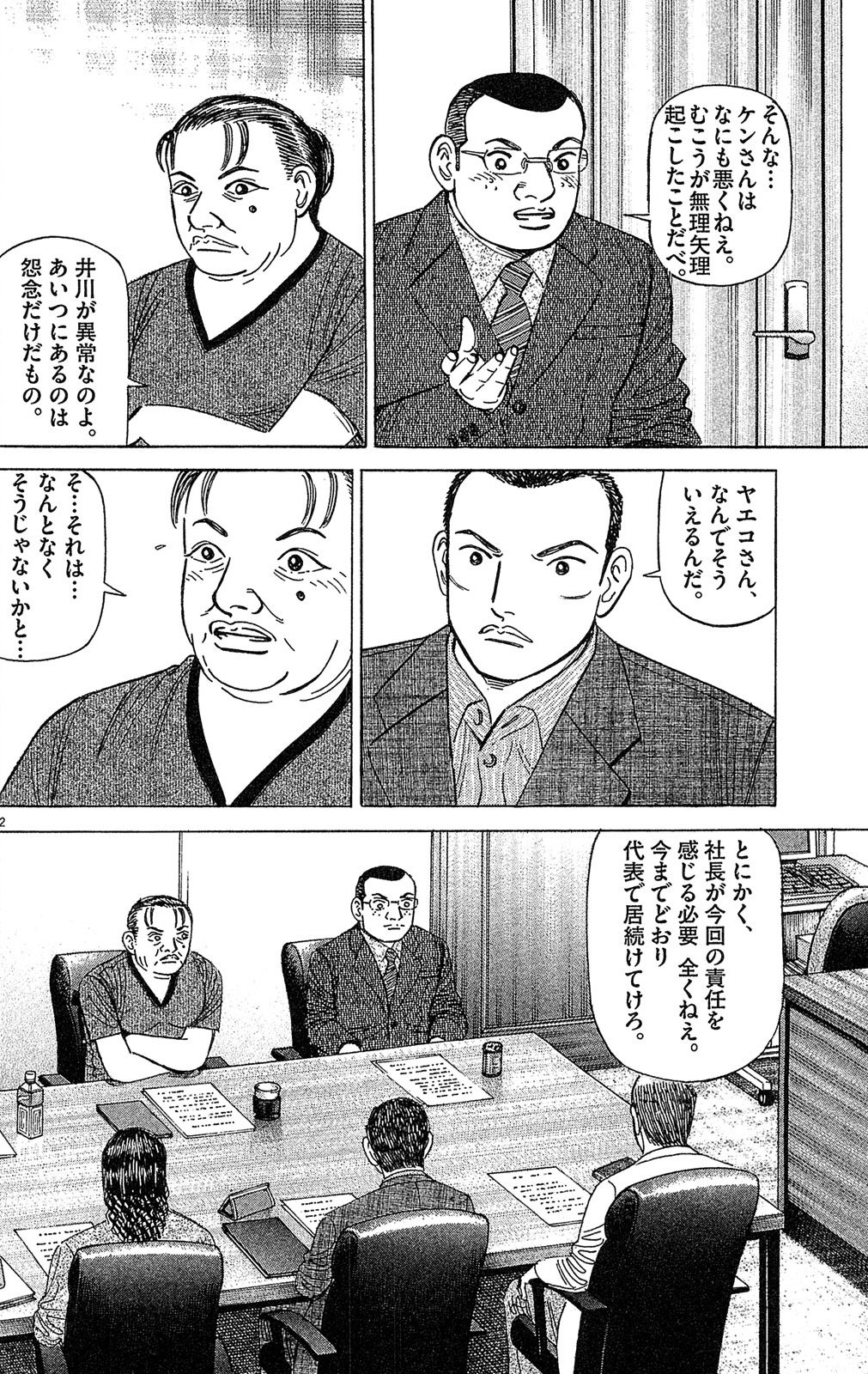 漫画マネーの拳 9巻P142