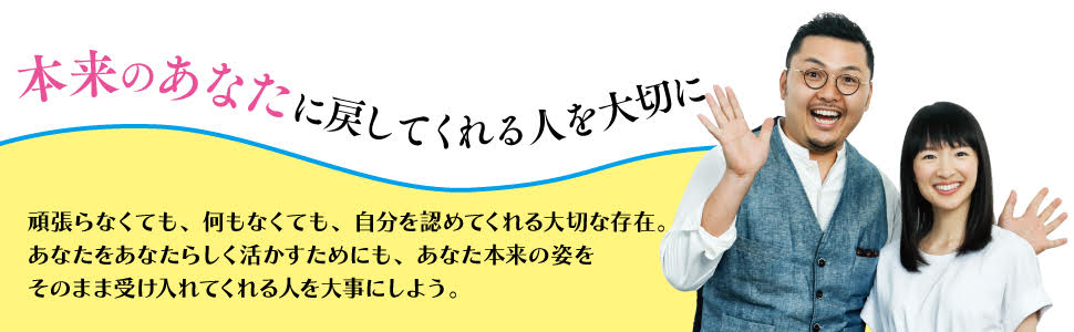 トッププロデューサーが提唱！　素っ裸でさらけ出せば人生は楽しくなる