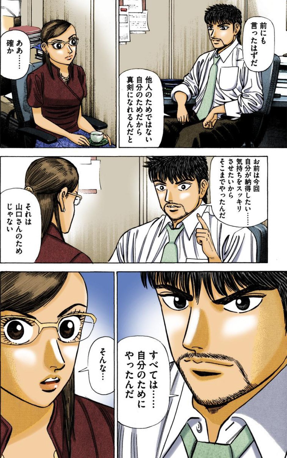 『エンゼルバンク』（c）三田紀房／コルク