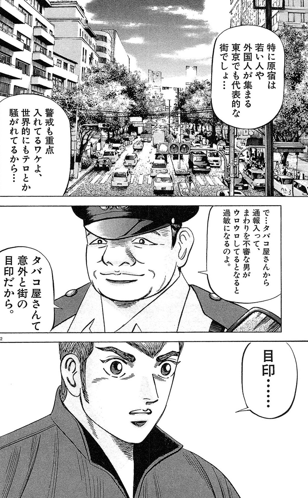 漫画マネーの拳 3巻P128