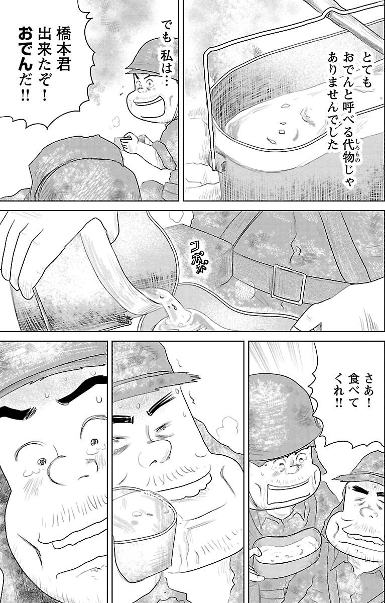 『戦争めし』（c）魚乃目三太／秋田書店