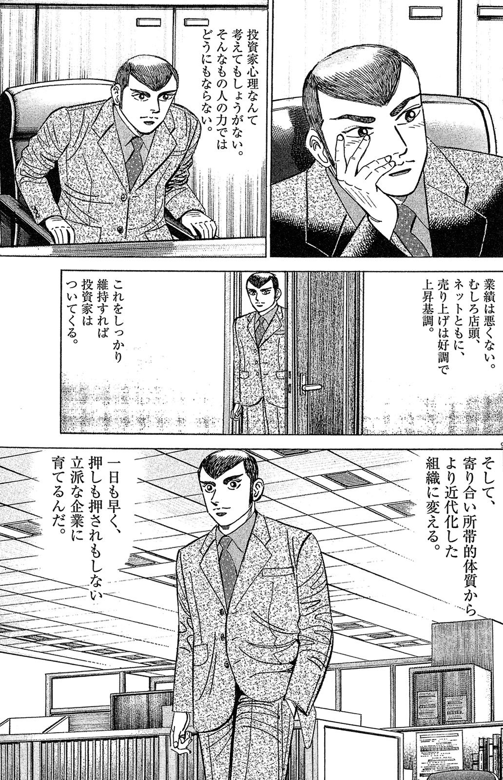 漫画マネーの拳 7巻P103