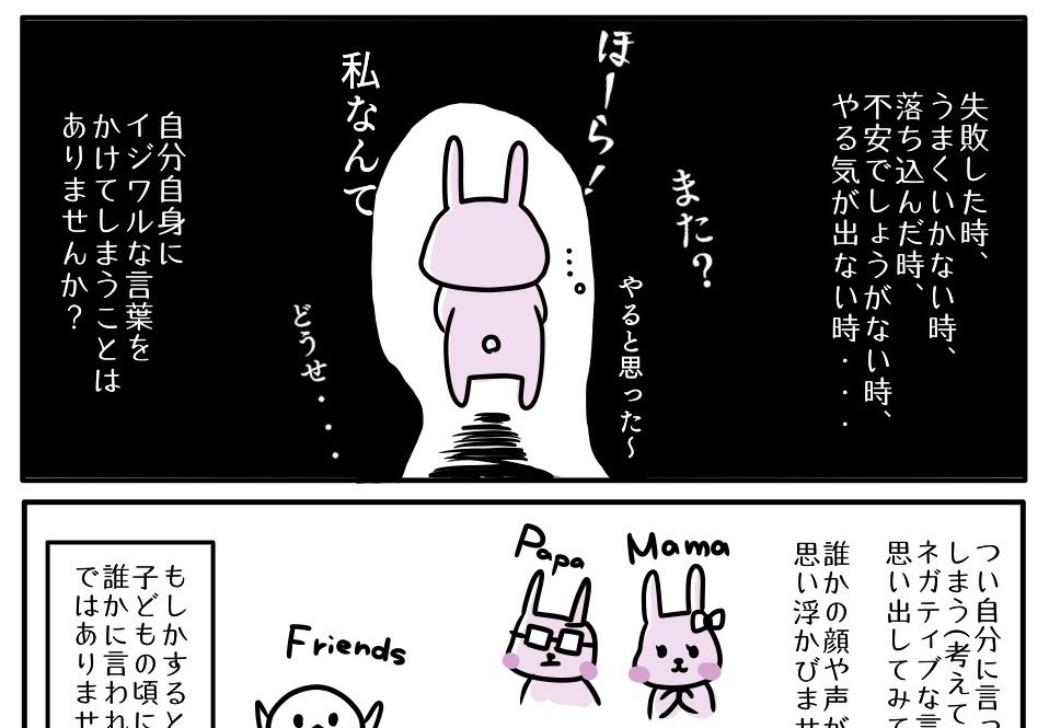 【まんが】親から「ダメ」「無理」を繰り返されて育った子は、どんな大人に育つのか？＜予約の取れないカウンセラーが教える＞