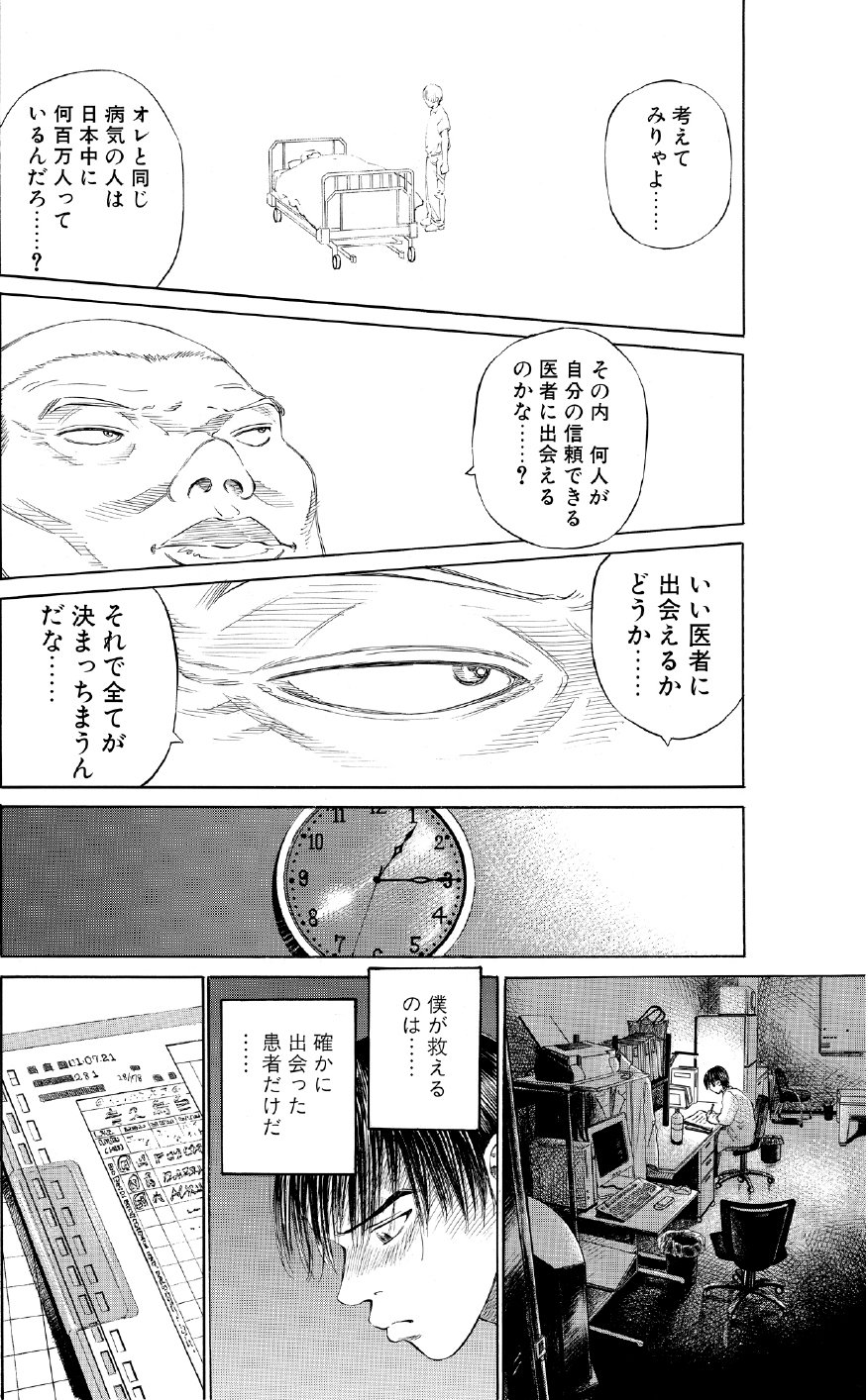 ブラックジャックによろしく　佐藤秀峰