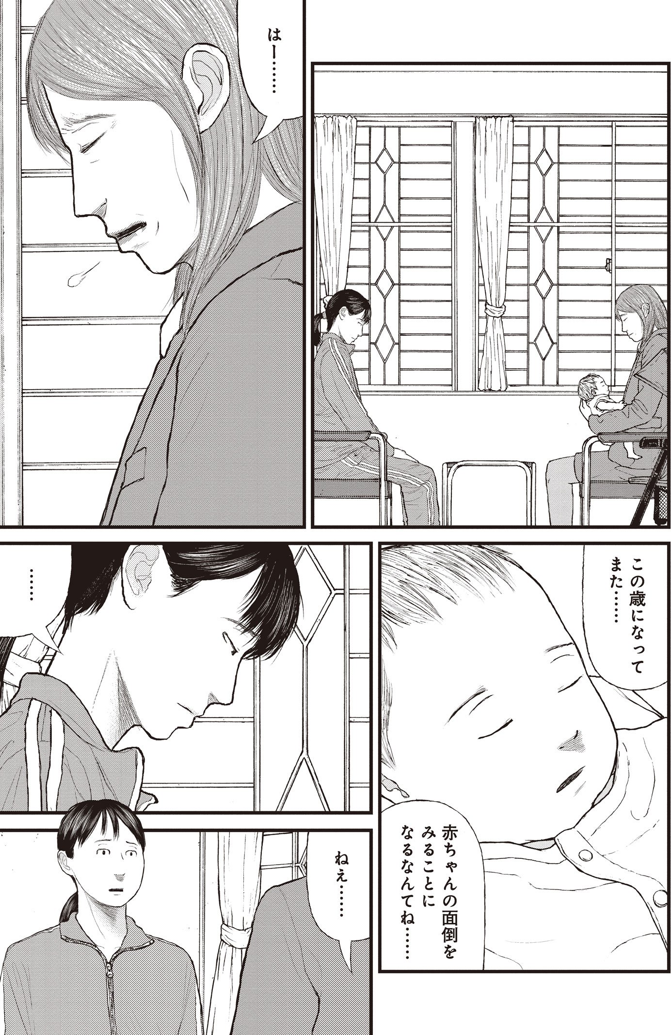 『ケーキの切れない非行少年たち』（c）宮口幸治 鈴木マサカズ／新潮社