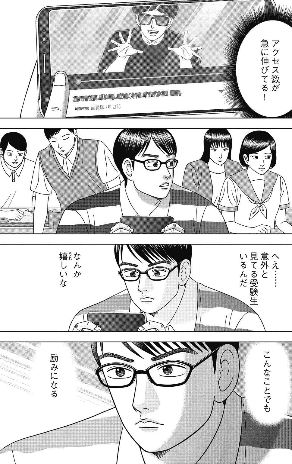 漫画ドラゴン桜2 11巻P65