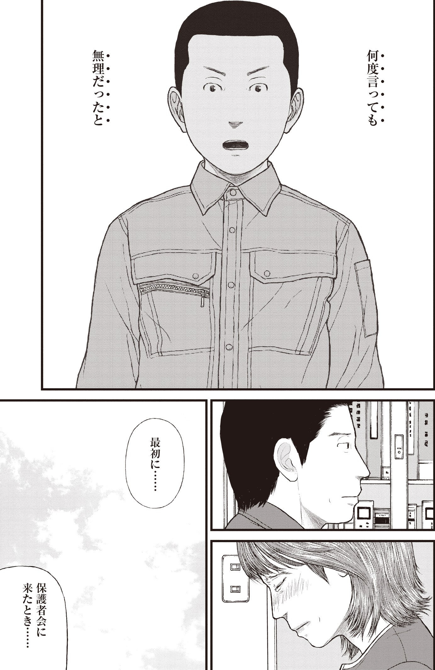 『ケーキの切れない非行少年たち』（c）宮口幸治 鈴木マサカズ／新潮社