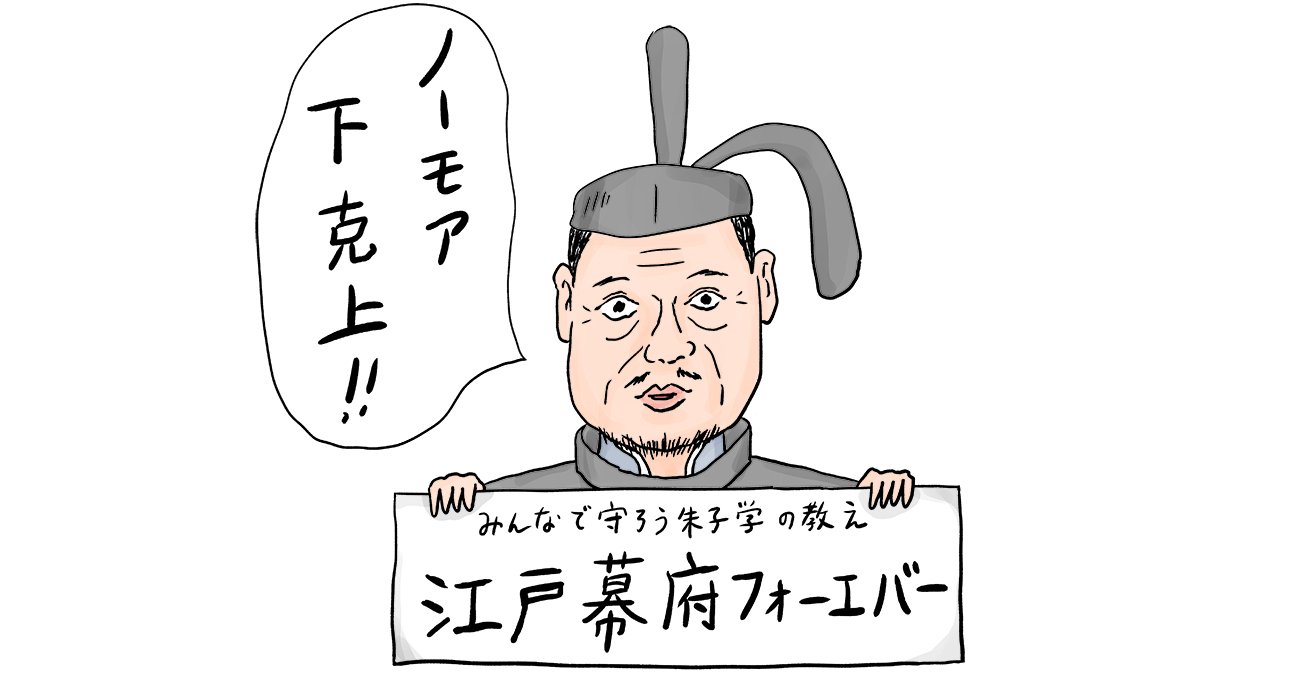 【天才】徳川家康が考えた「幕府をいつまでも続かせる」すごい仕掛けとは？ - 東大教授がおしえる 超！やばい日本史