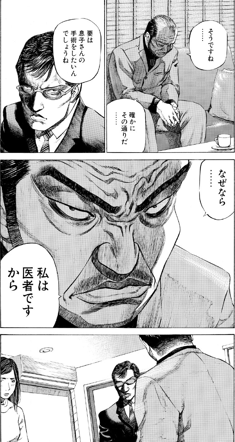 ブラックジャックによろしく　佐藤秀峰