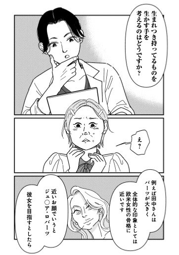 『女の人生に整形って必要ですか？』（c）原案・パチ美、漫画・金子べら／新潮社